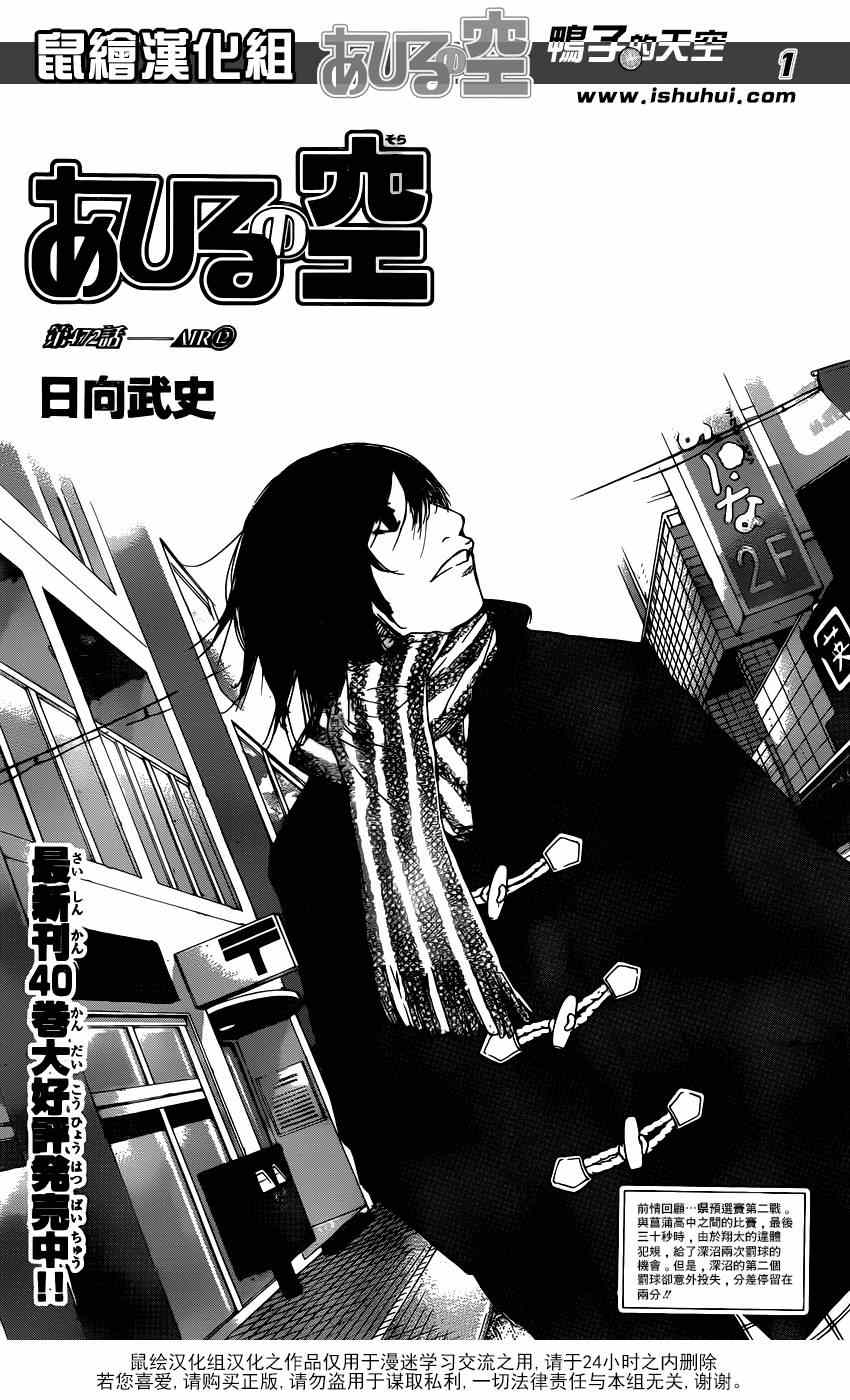 篮球少年王车谷空漫画,第472话1图