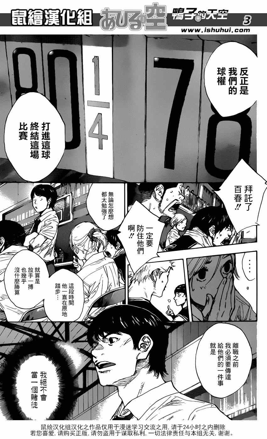 篮球少年王车谷空漫画,第472话3图