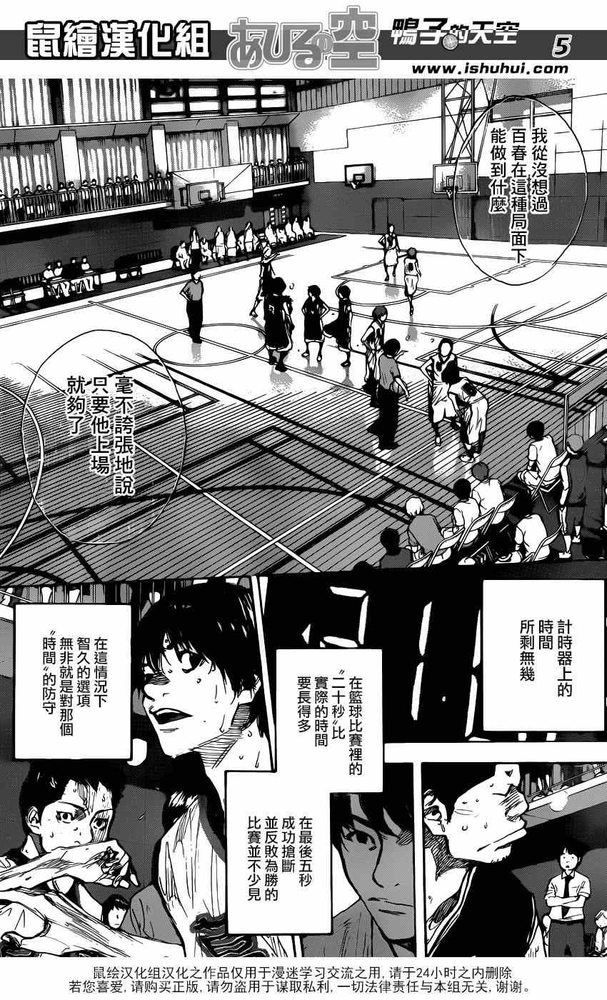篮球少年王车谷空漫画,第472话5图