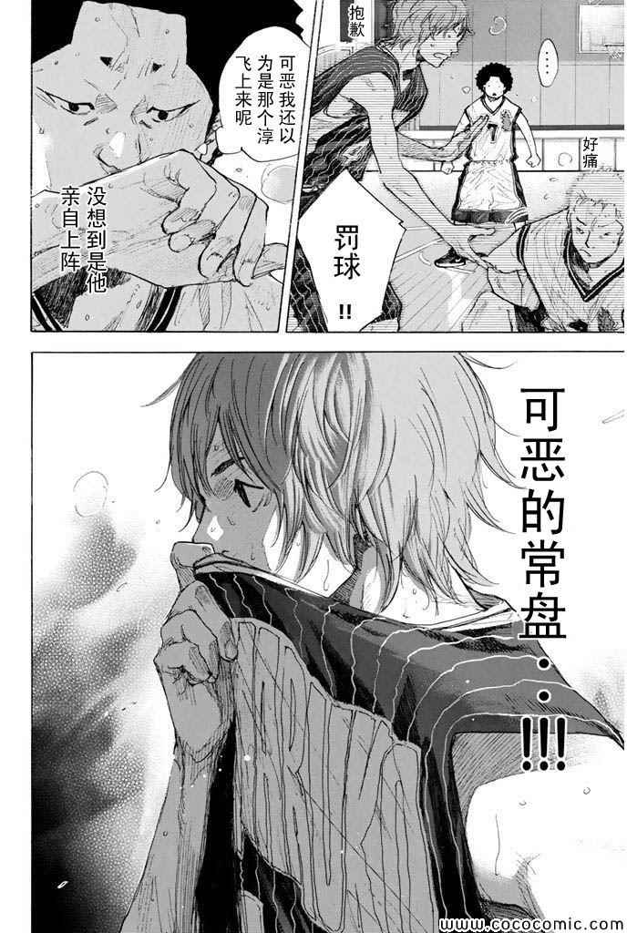 篮球少年王漫画免费全集漫画,第377话3图