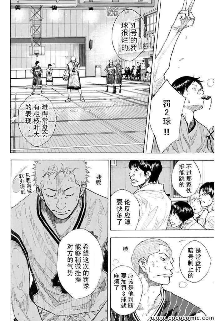 篮球少年王漫画免费全集漫画,第377话5图