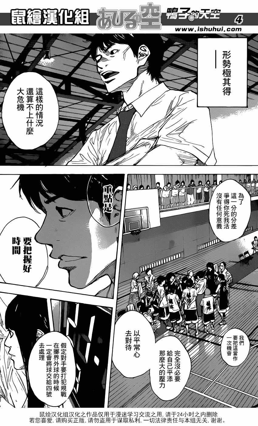 篮球少年王茂吉漫画,第471话5图