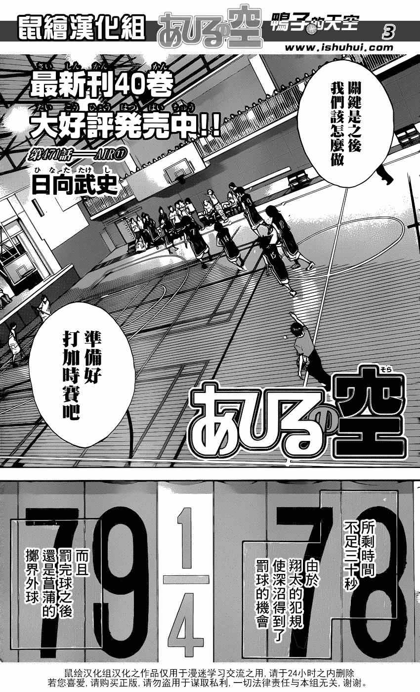 篮球少年王茂吉漫画,第471话4图