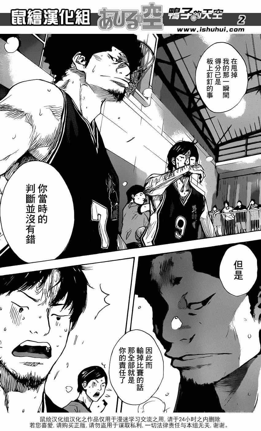 篮球少年王茂吉漫画,第471话3图