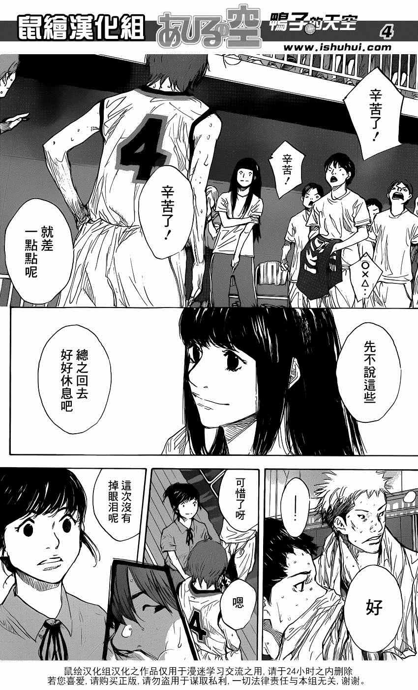 篮球少年王免费观看全集漫画,第474话4图