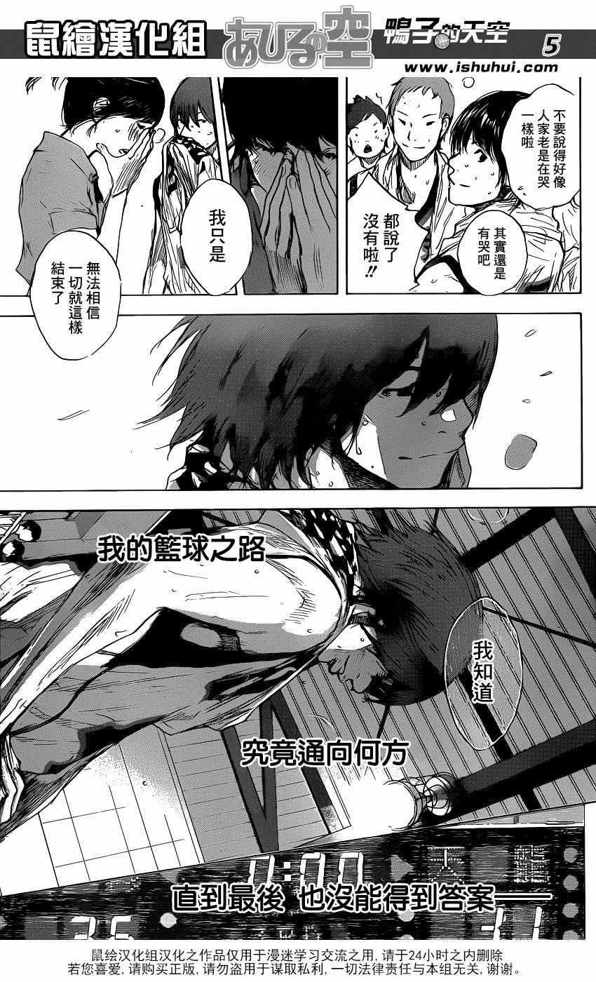 篮球少年王免费观看全集漫画,第474话5图