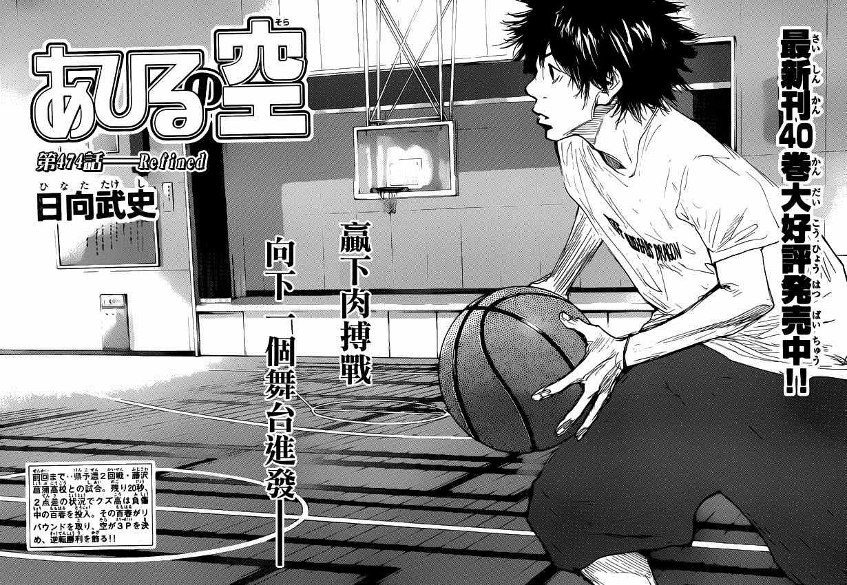 篮球少年王免费观看全集漫画,第474话1图