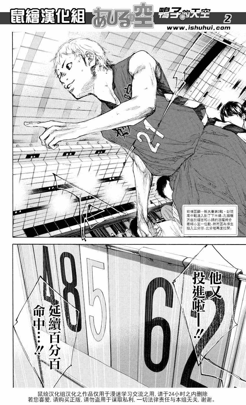 篮球少年王动画片漫画,第525话2图