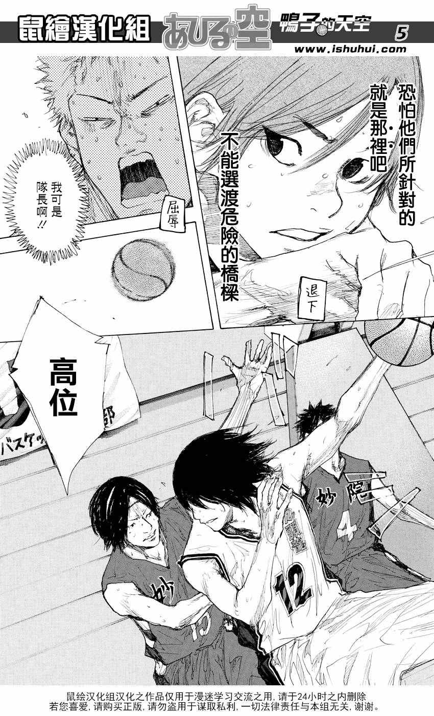 篮球少年王动画片漫画,第525话5图