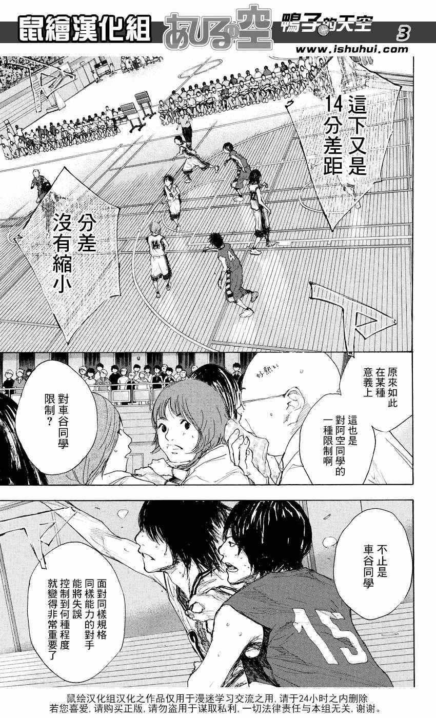 篮球少年王动画片漫画,第525话3图