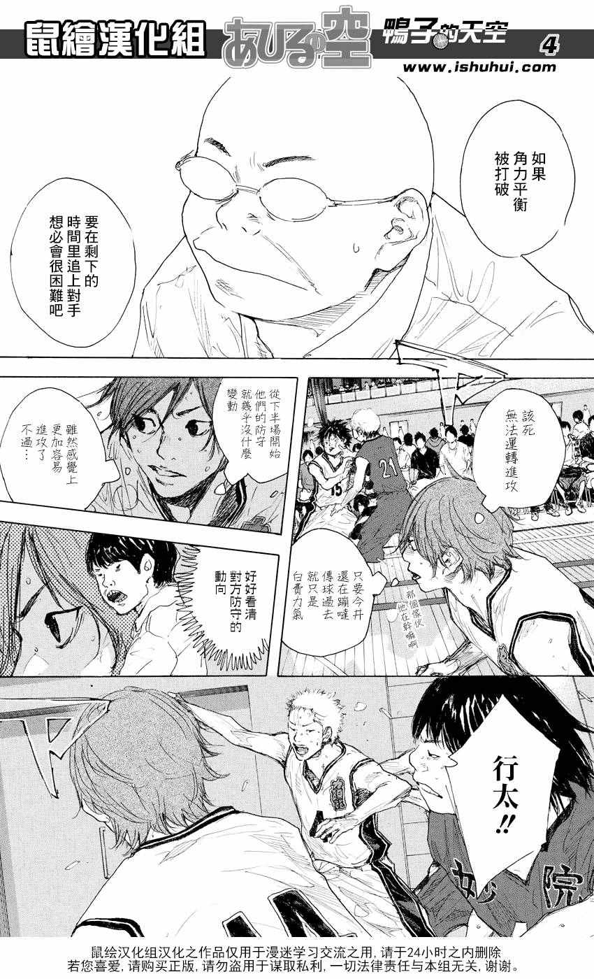 篮球少年王动画片漫画,第525话4图