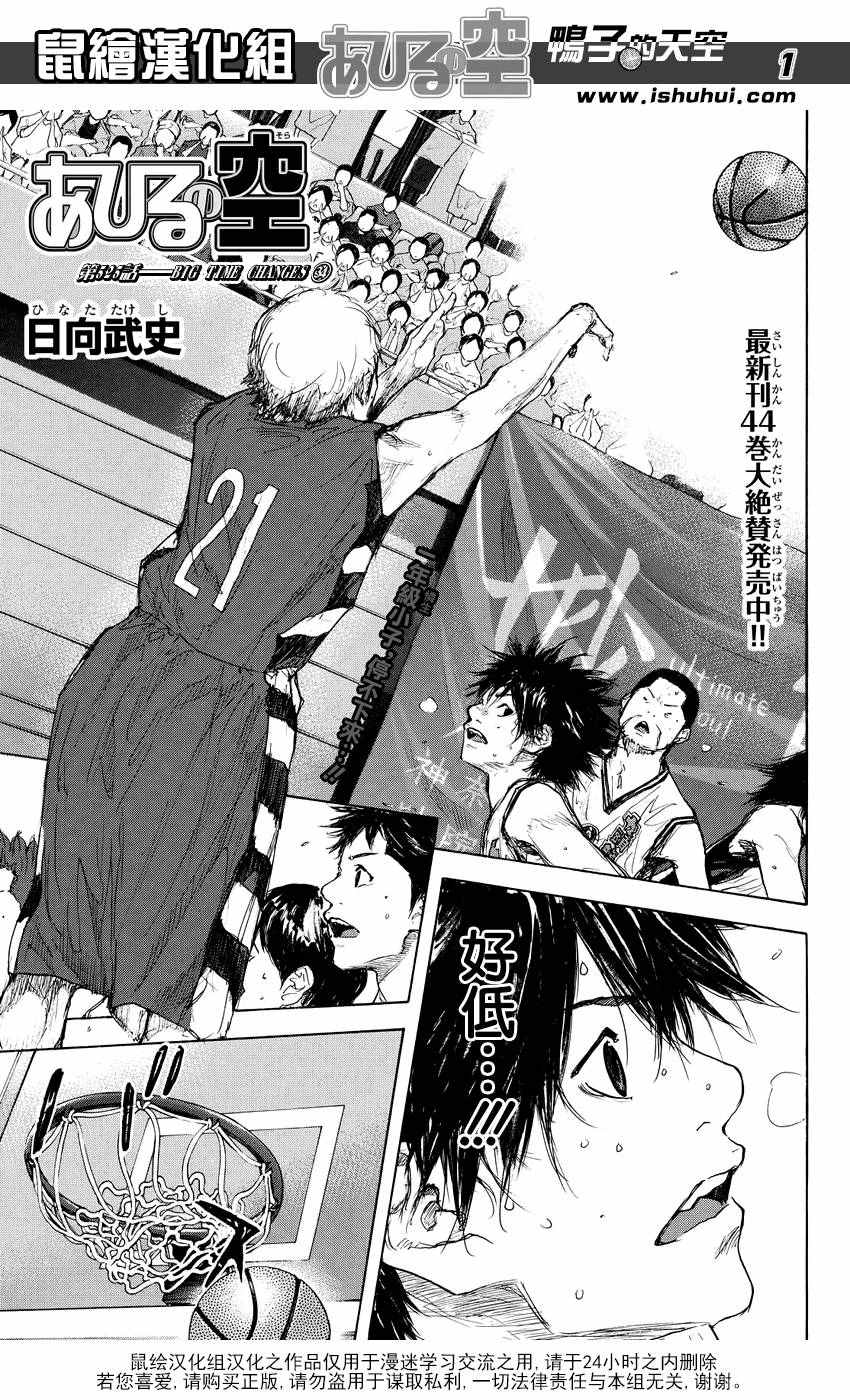 篮球少年王动画片漫画,第525话1图