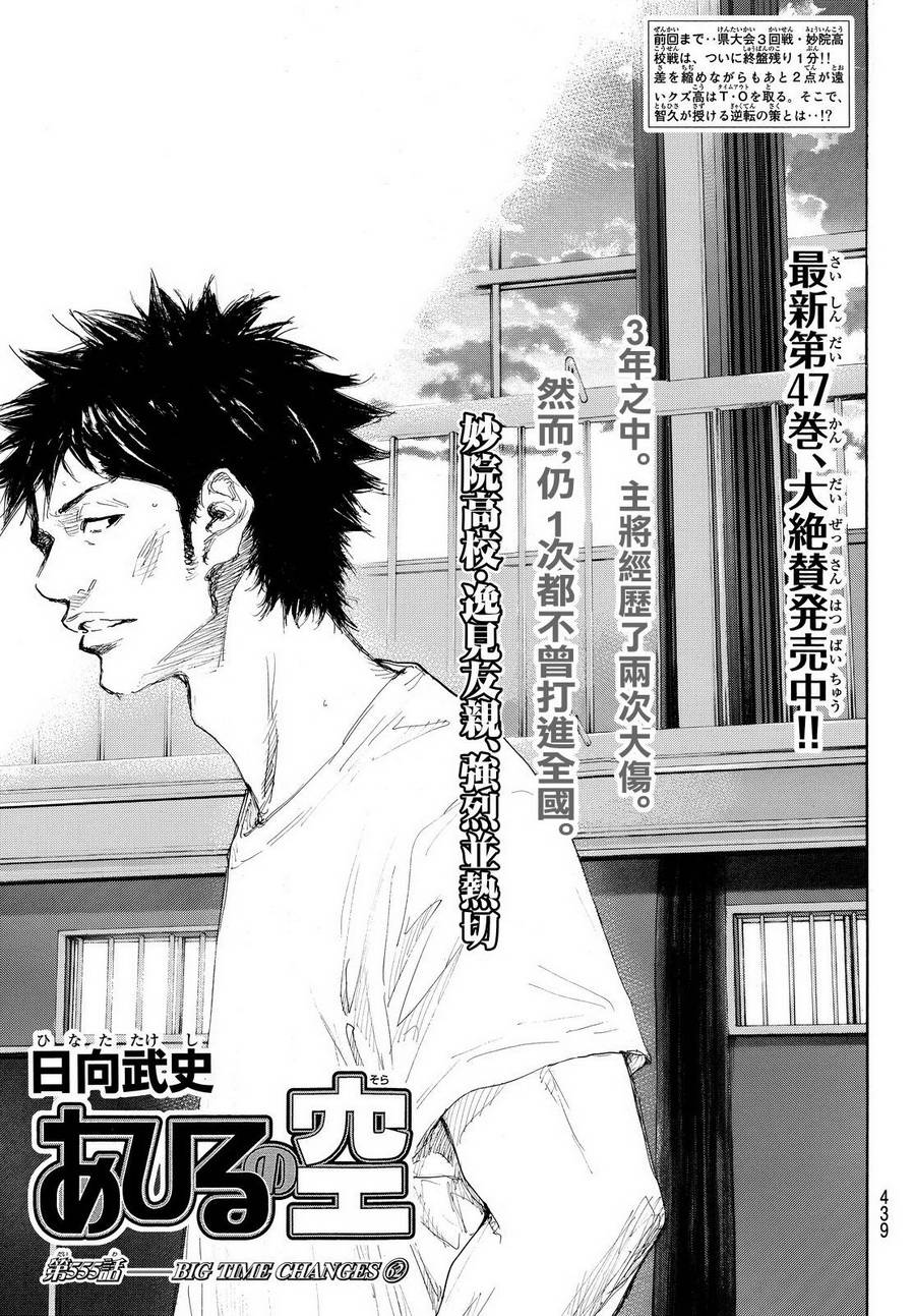 篮球少年王完整视频漫画,第555话1图