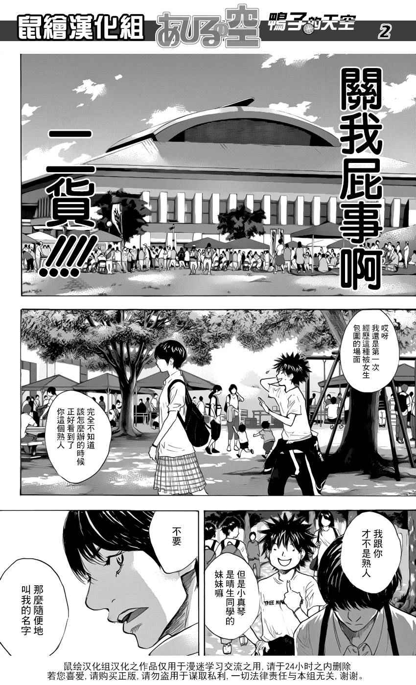 篮球少年王第二季免费播放漫画,第498话2图