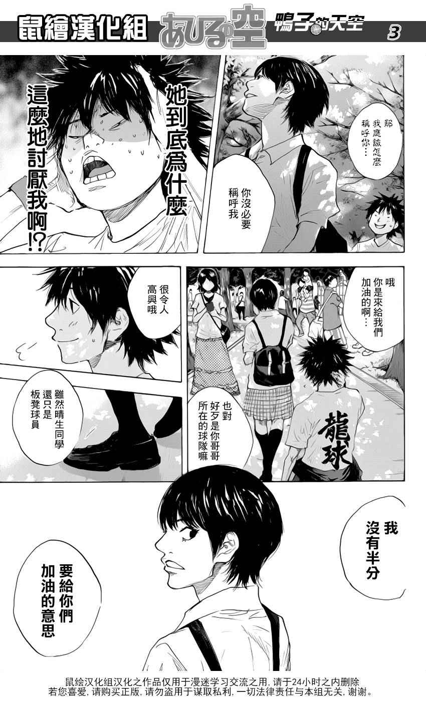篮球少年王第二季免费播放漫画,第498话3图