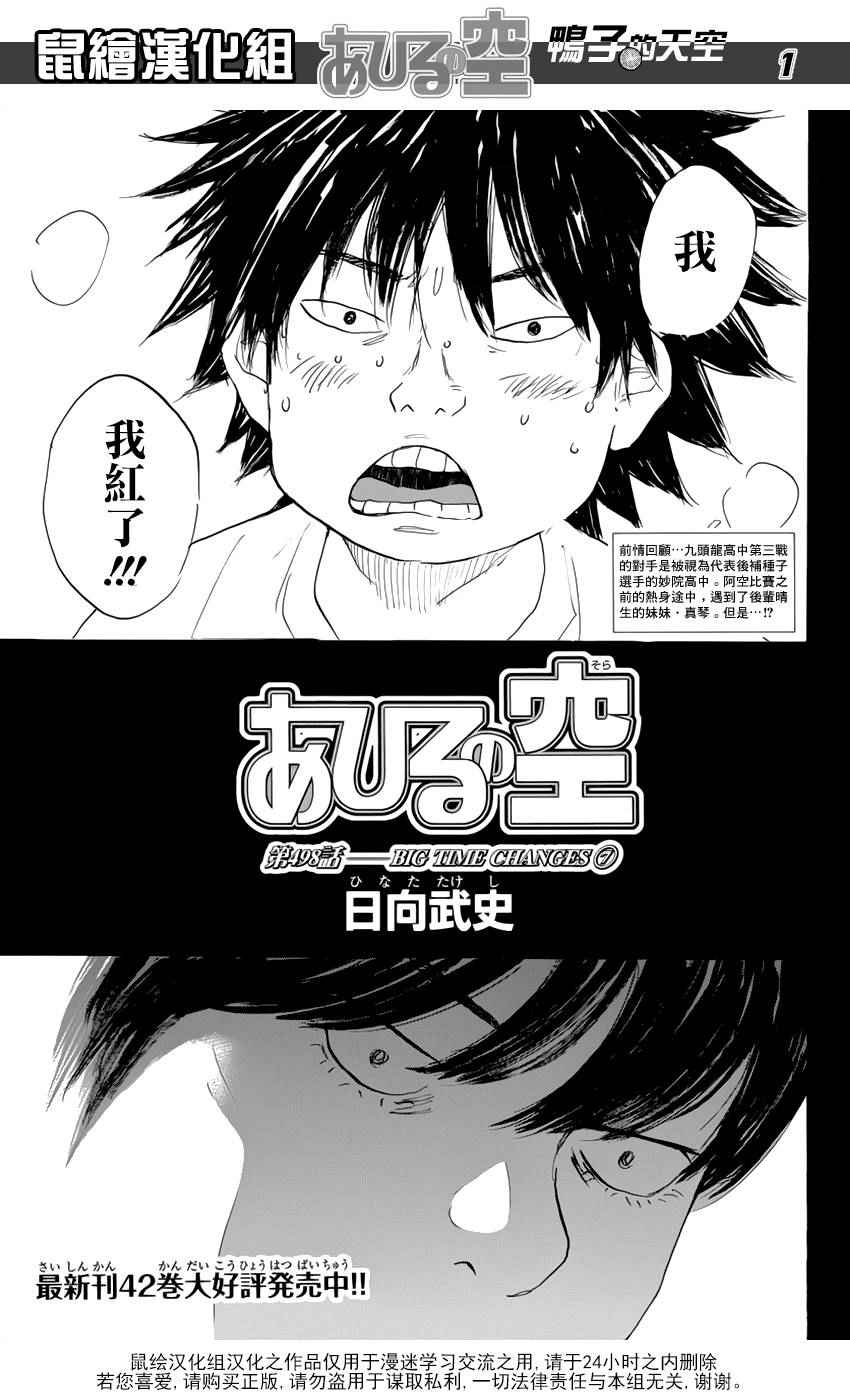 篮球少年王第二季免费播放漫画,第498话1图