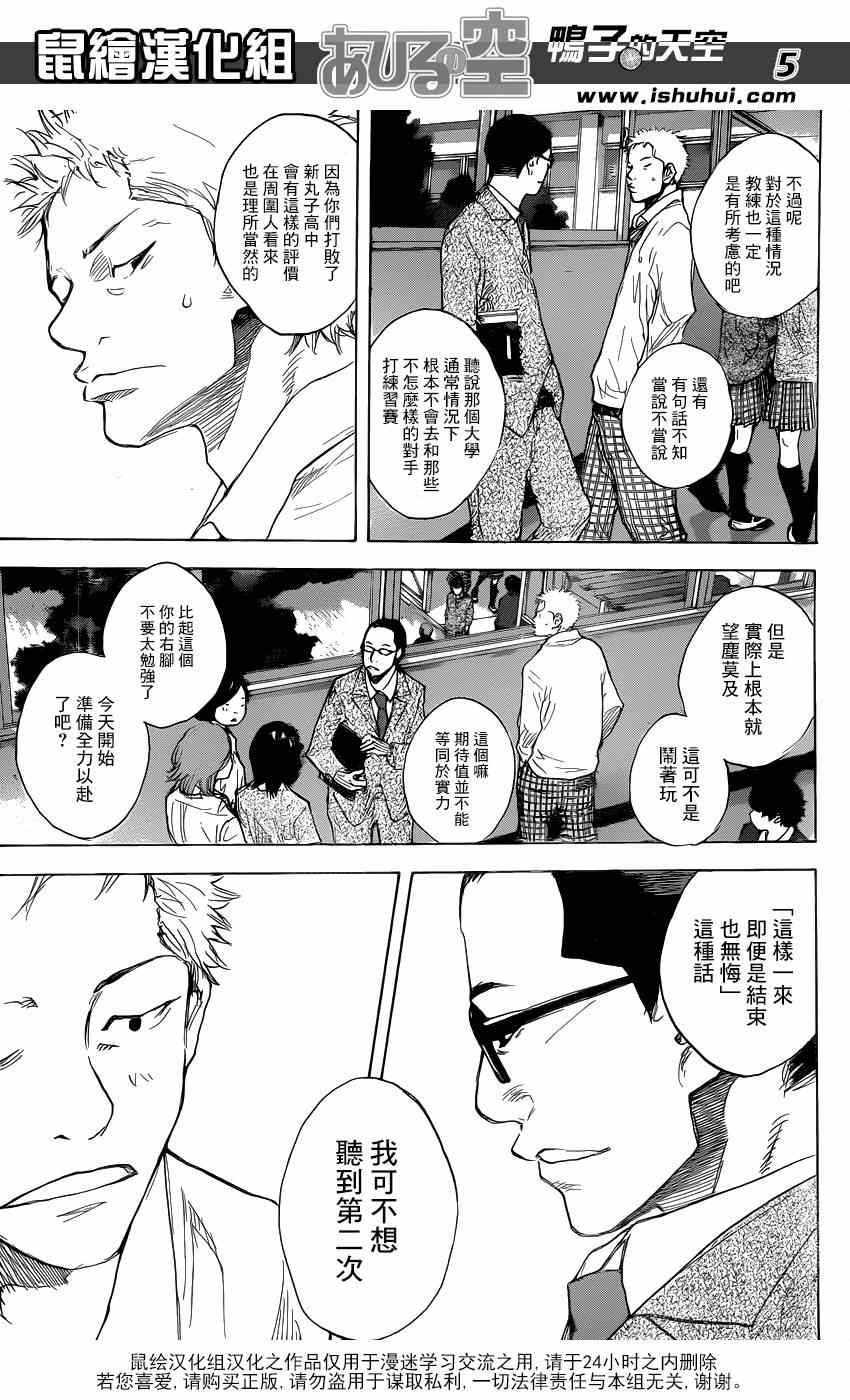 篮球少年王漫画结局漫画,第483话5图
