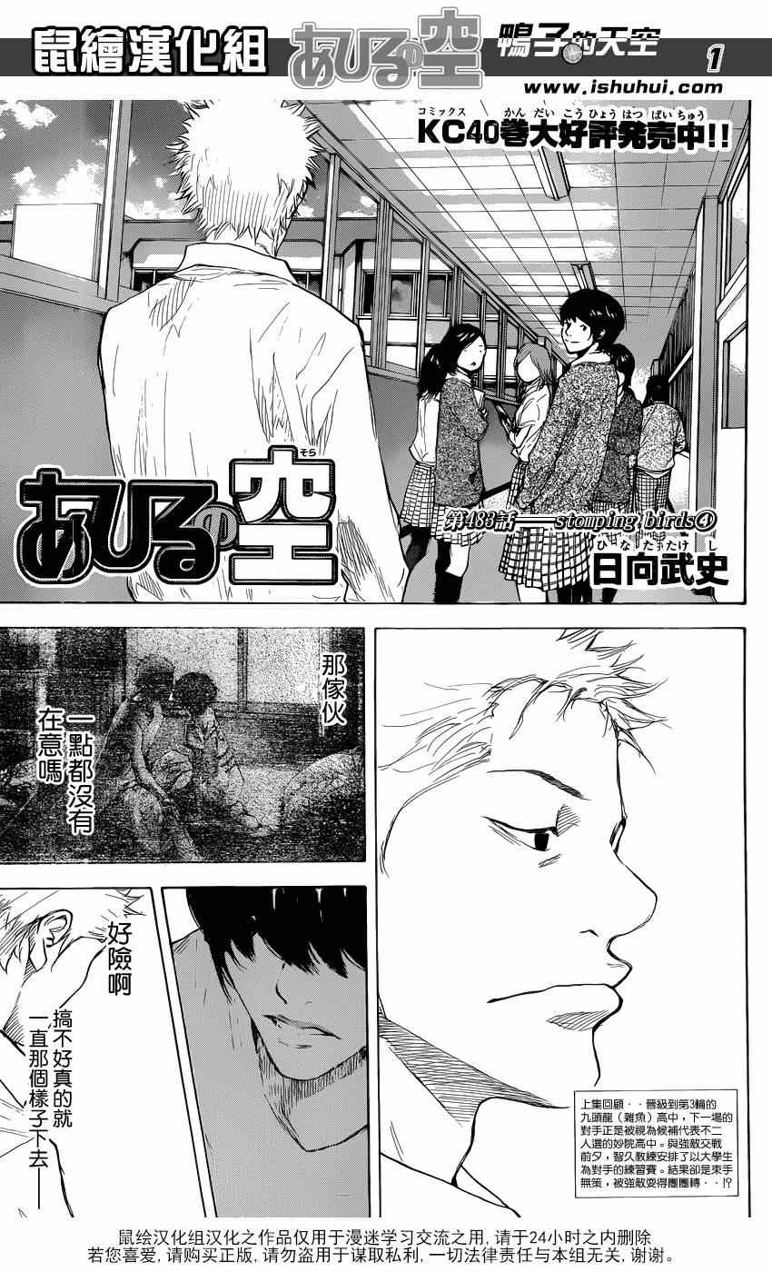 篮球少年王漫画结局漫画,第483话1图