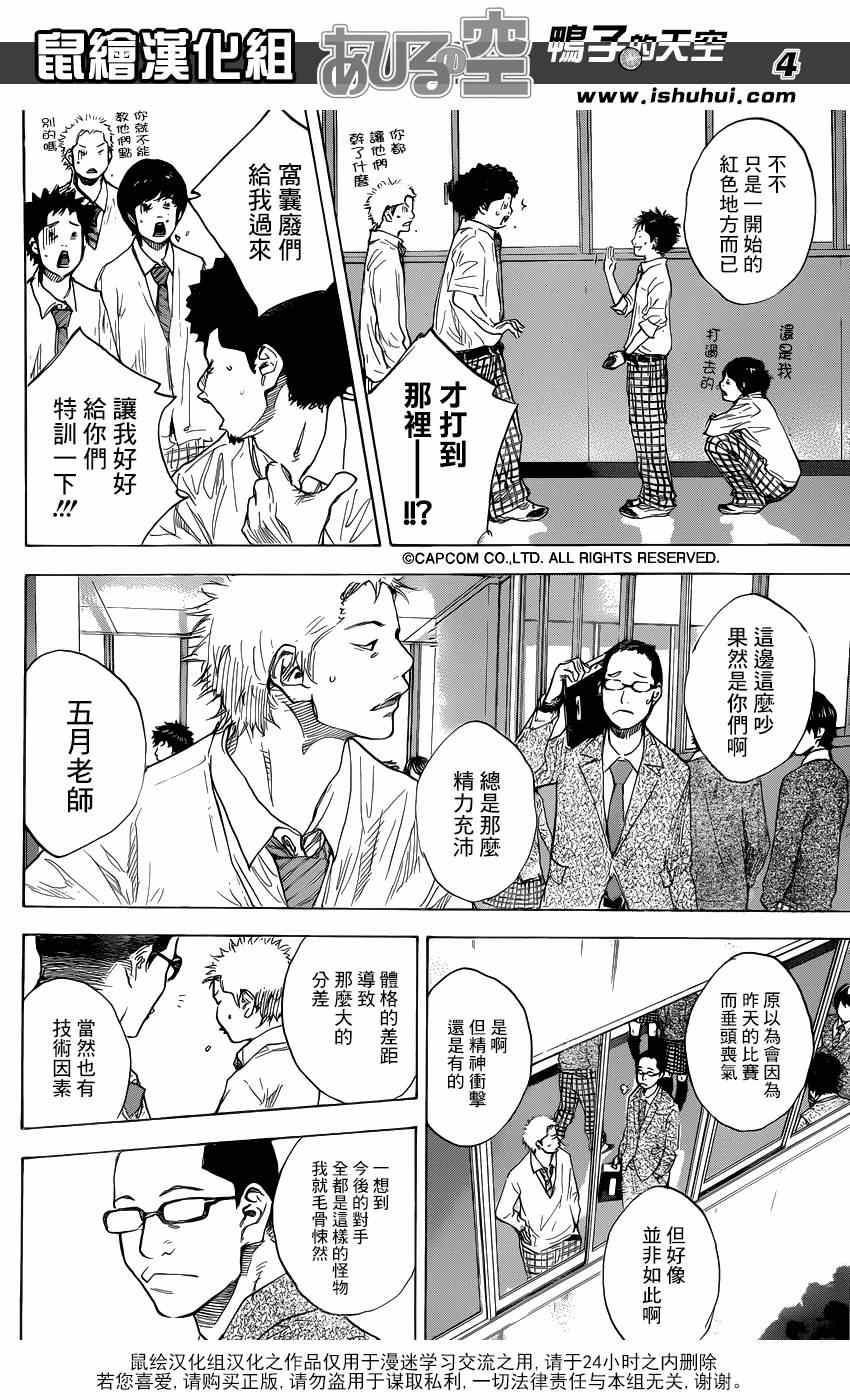 篮球少年王漫画结局漫画,第483话4图