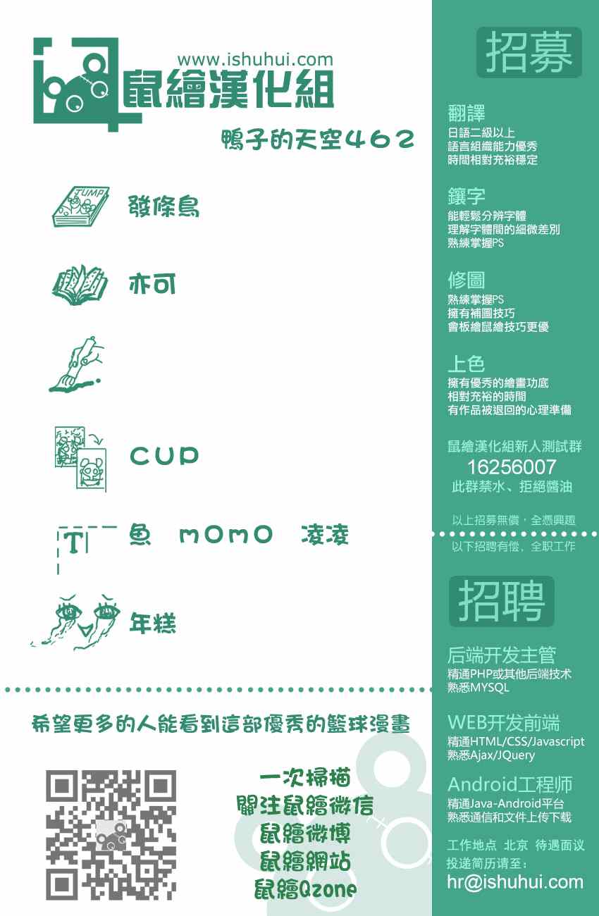 篮球少年王免费观看漫画,第462话1图