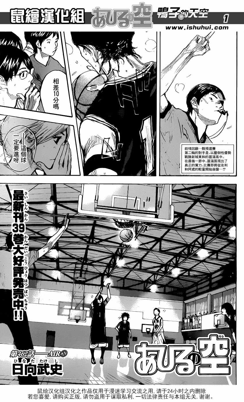 篮球少年王免费观看漫画,第462话2图
