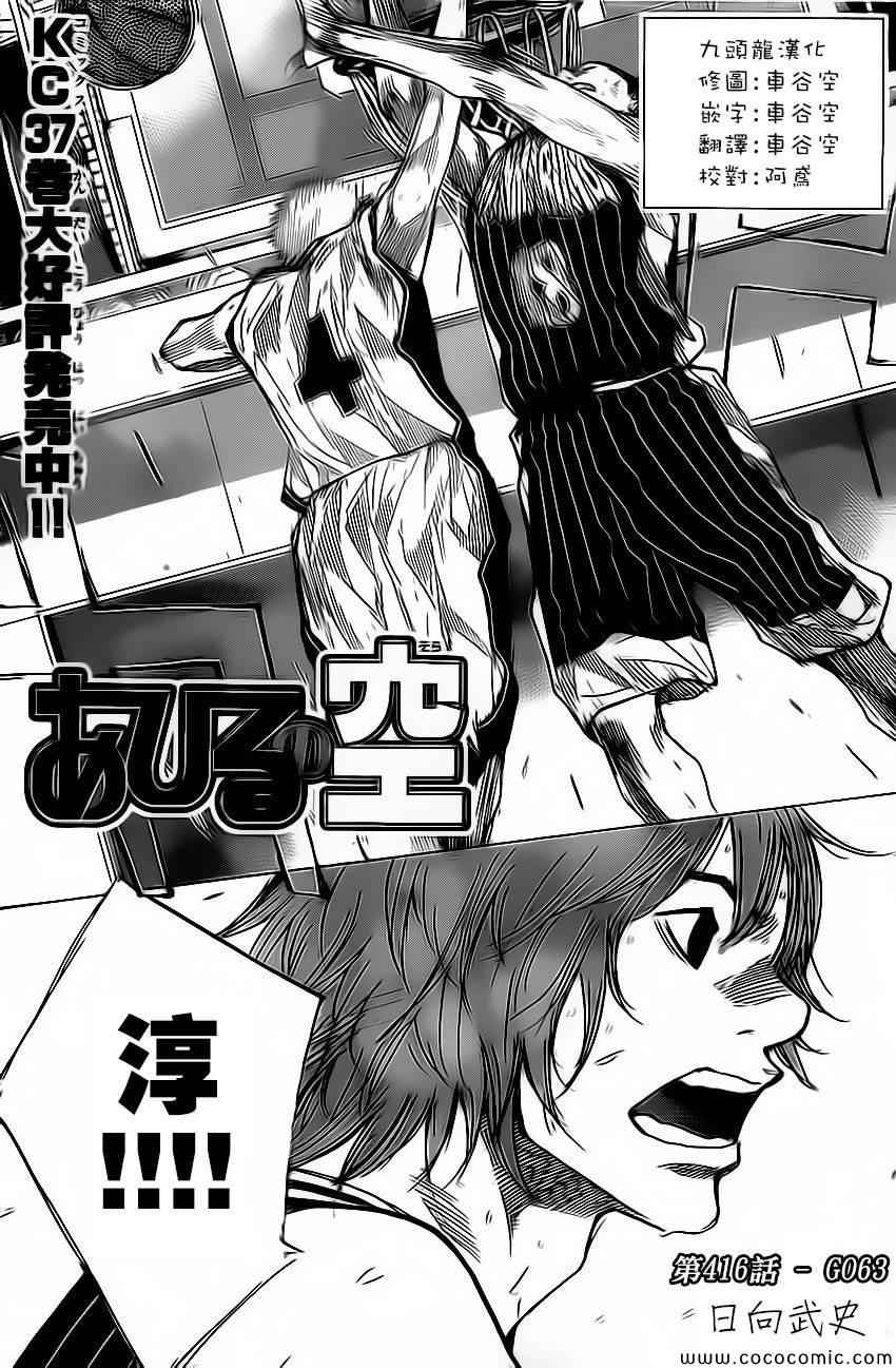 篮球少年王太帅全国冠军漫画,第416话1图