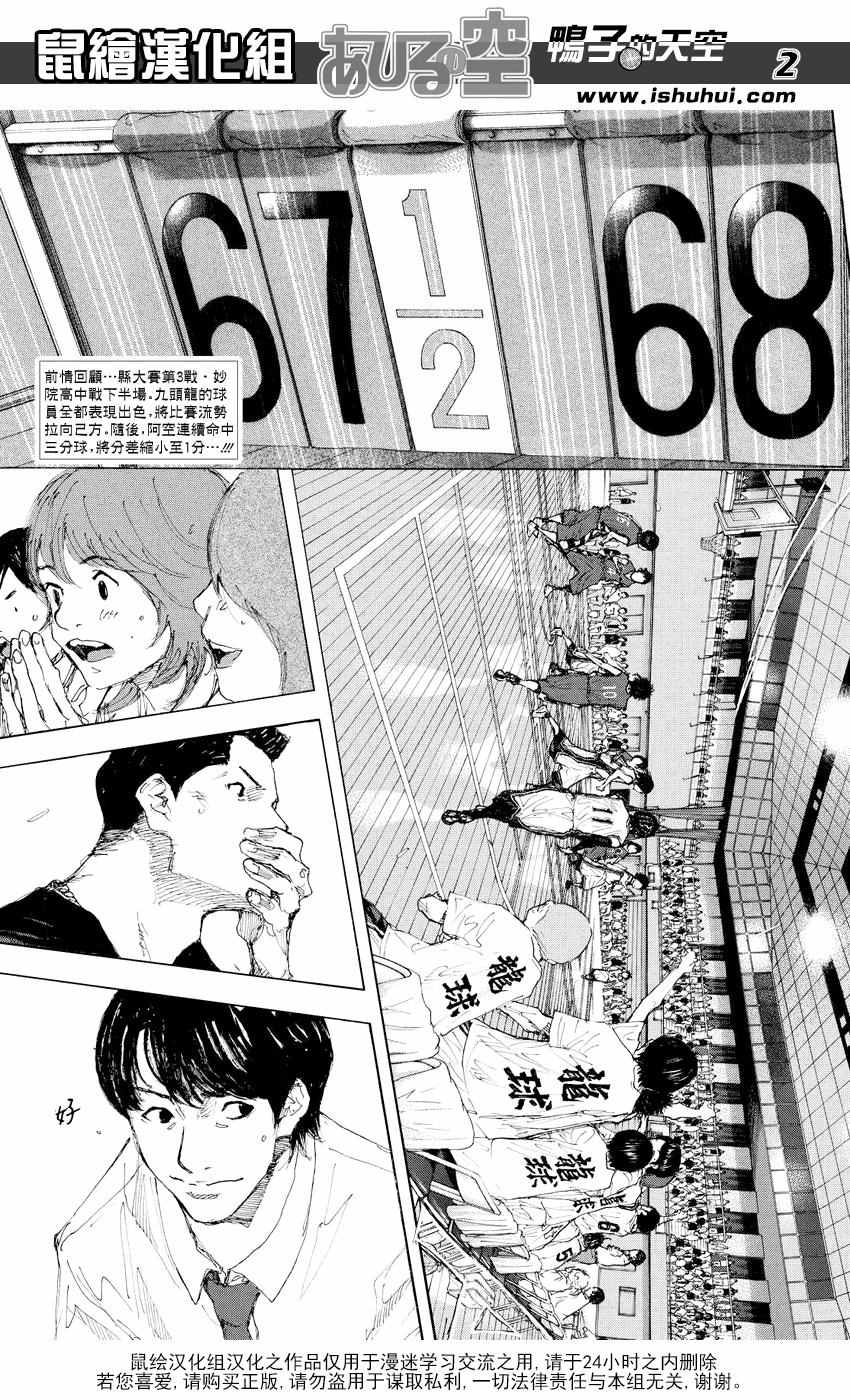 篮球少年王太帅第2季漫画,第534话2图