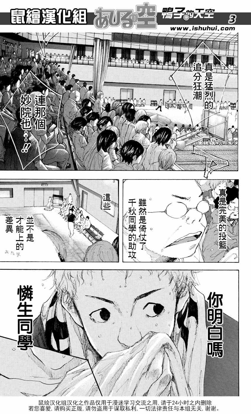 篮球少年王太帅第2季漫画,第534话3图