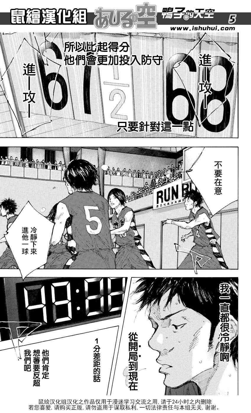 篮球少年王太帅第2季漫画,第534话5图
