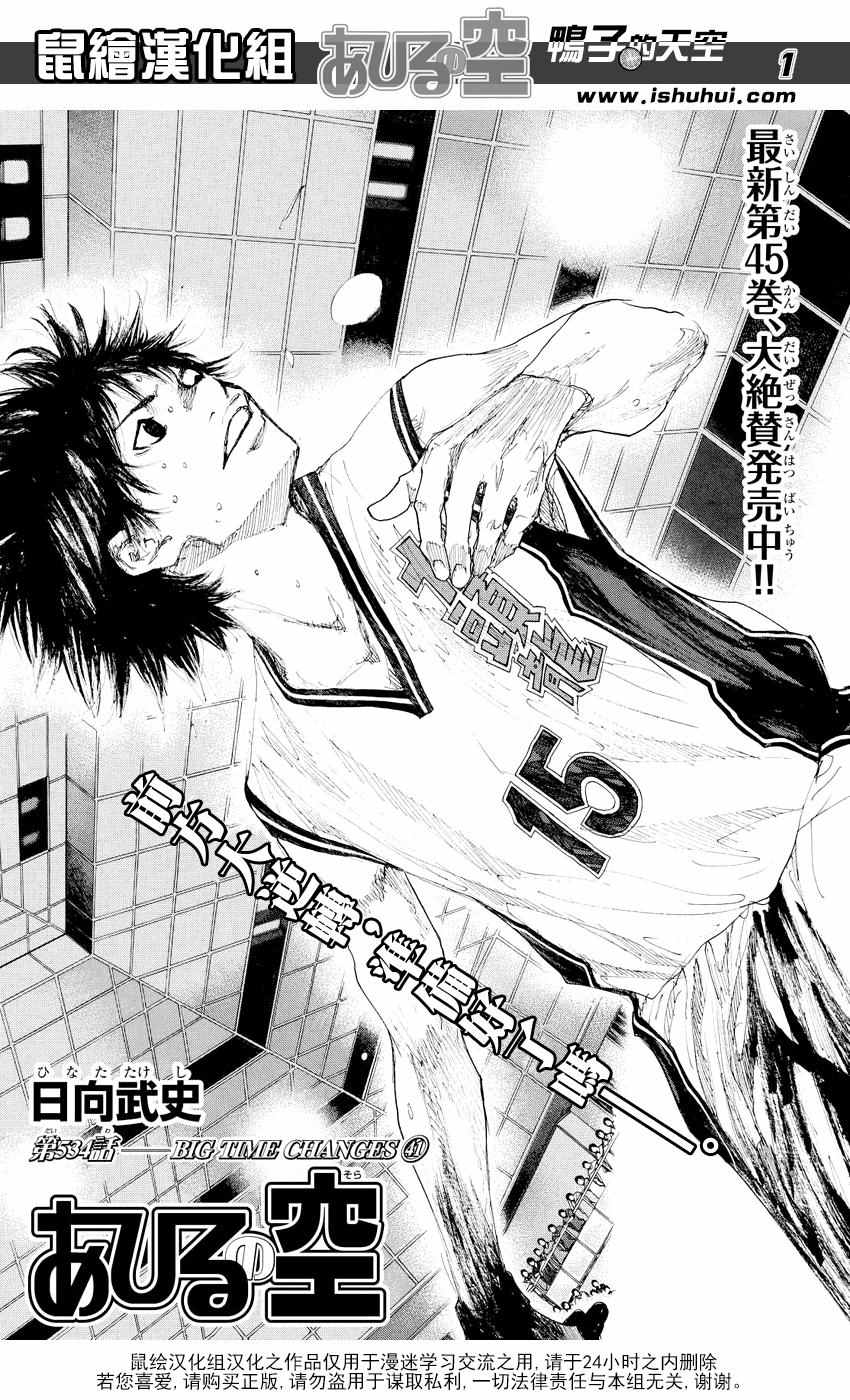 篮球少年王太帅第2季漫画,第534话1图
