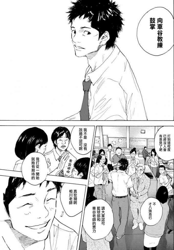 篮球少年王太帅全国冠军漫画,第572话4图