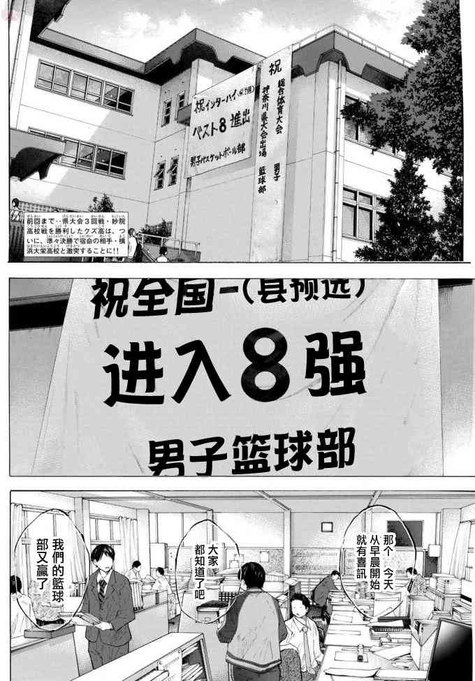 篮球少年王太帅全国冠军漫画,第572话3图