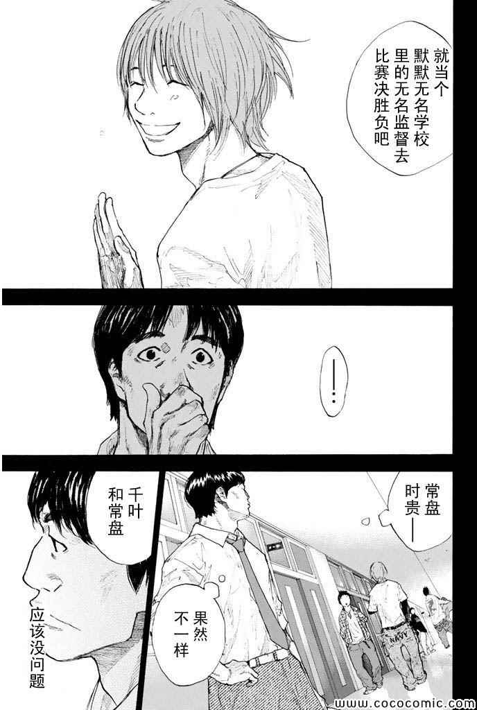 篮球少年王第一季动漫免费漫画,第380话5图