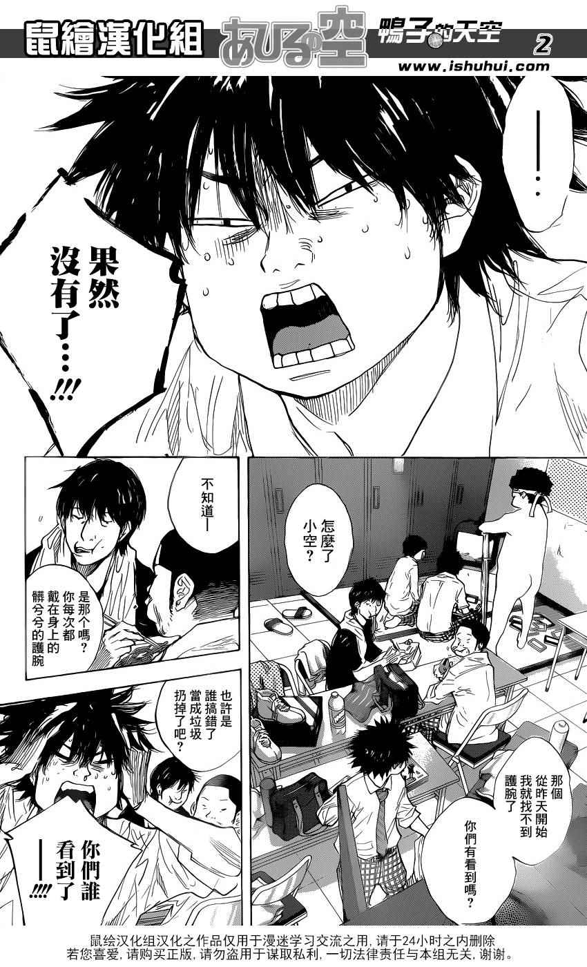 篮球少年王第一季漫画,第485话2图