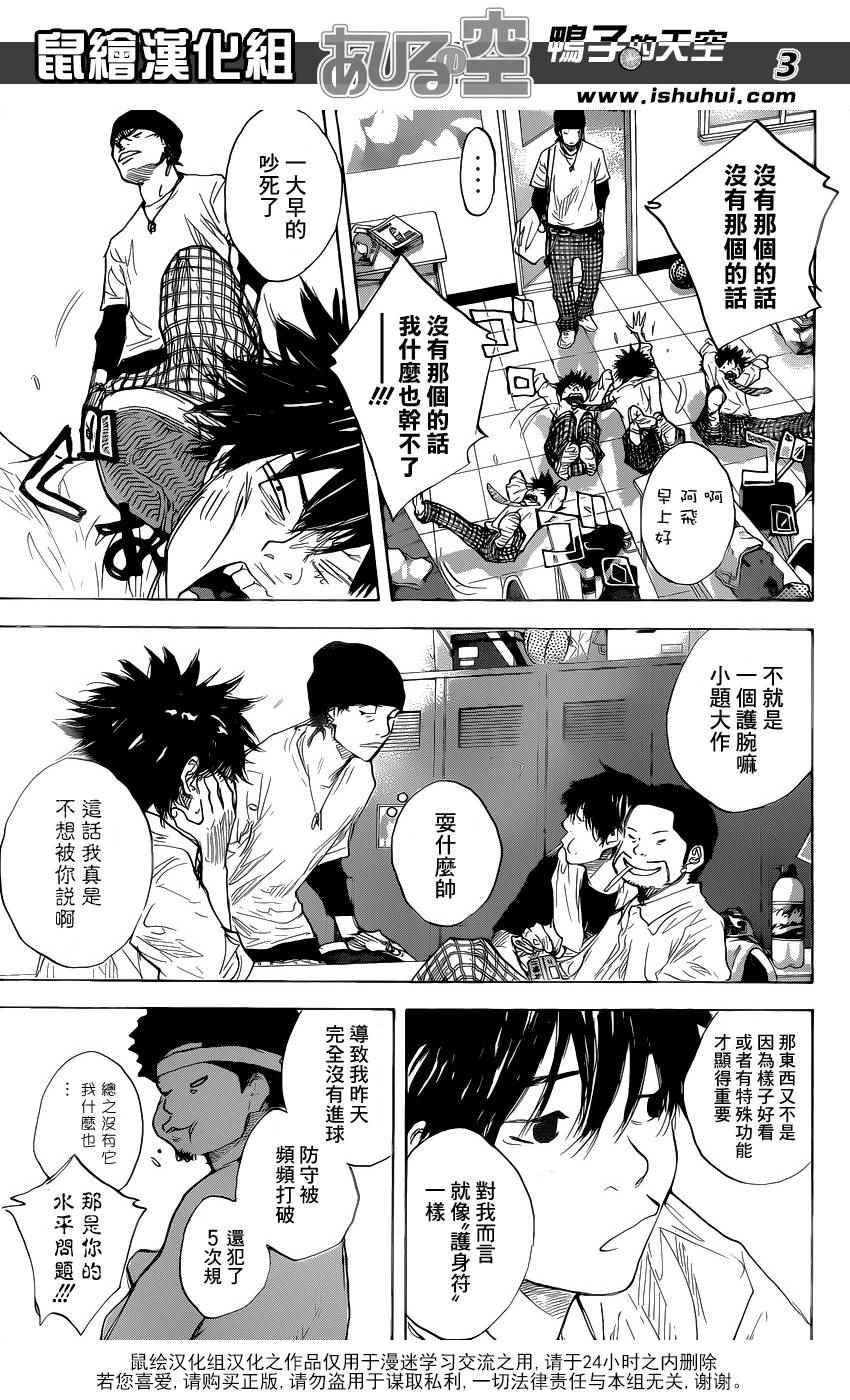 篮球少年王第一季漫画,第485话3图