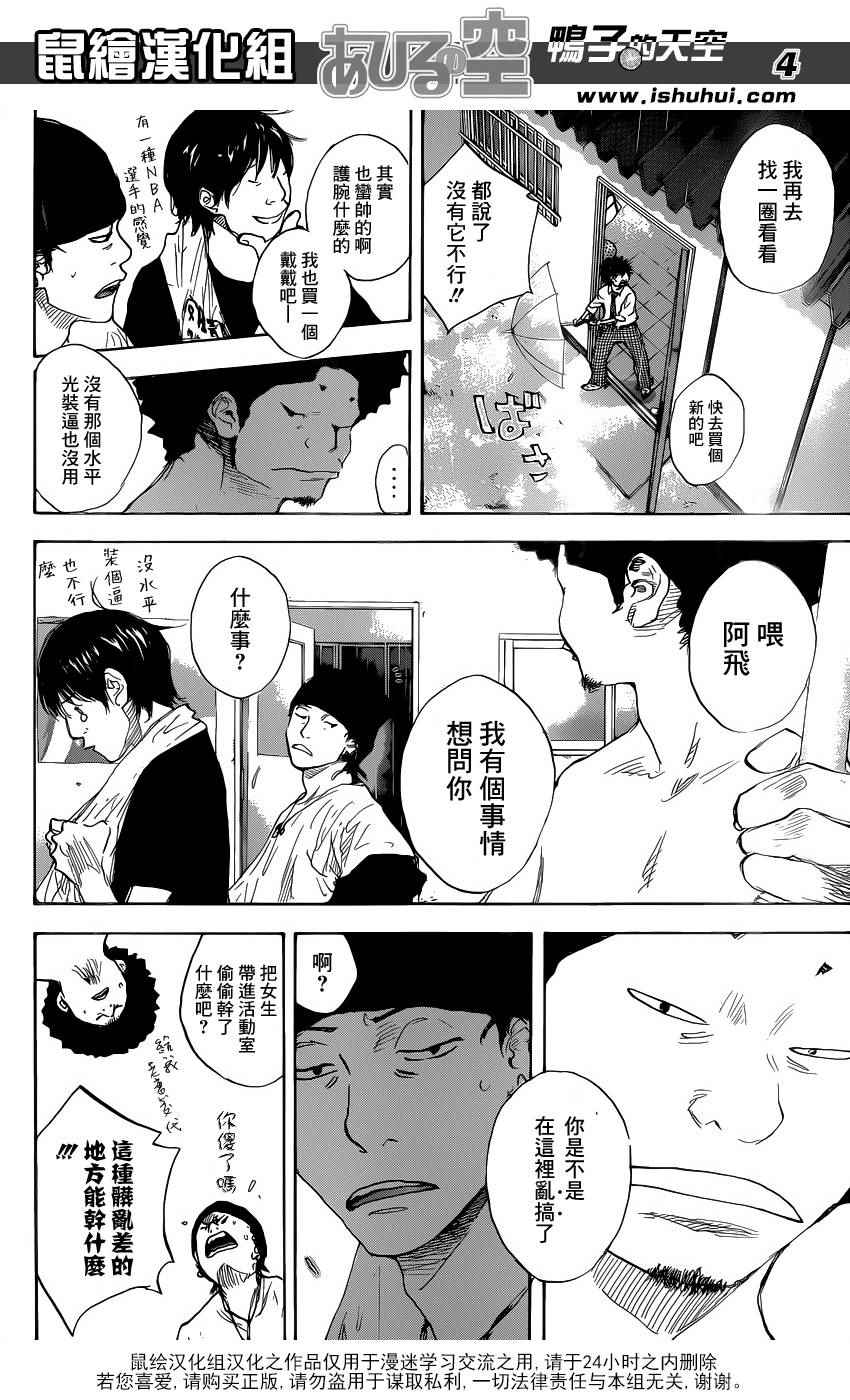 篮球少年王第一季漫画,第485话4图