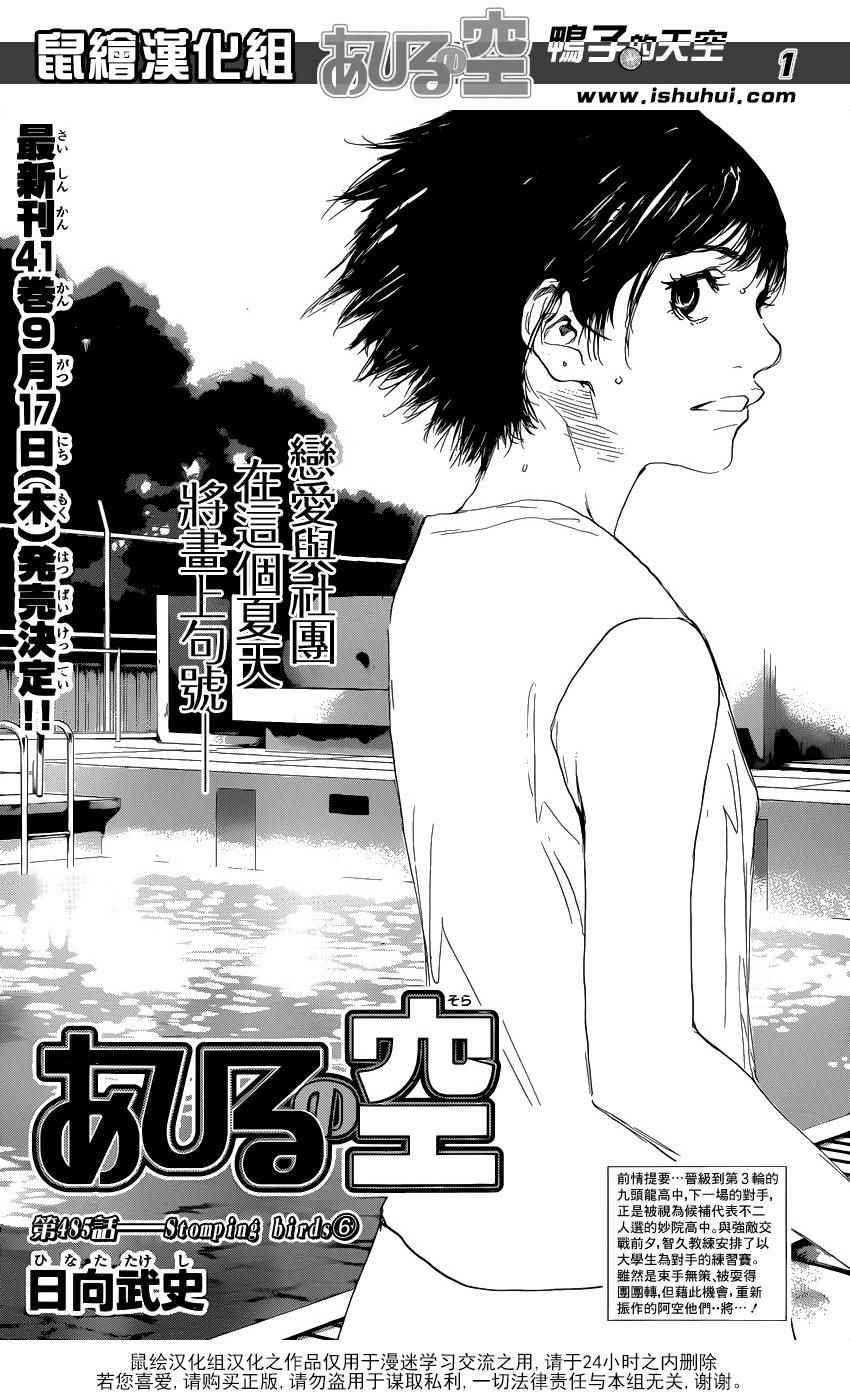 篮球少年王第一季漫画,第485话1图