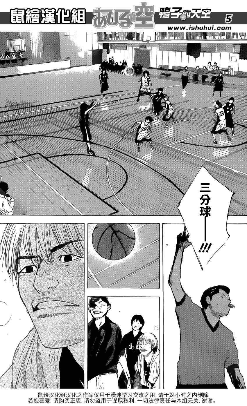 篮球少年王第二季在线观看免费观看漫画,第438话5图