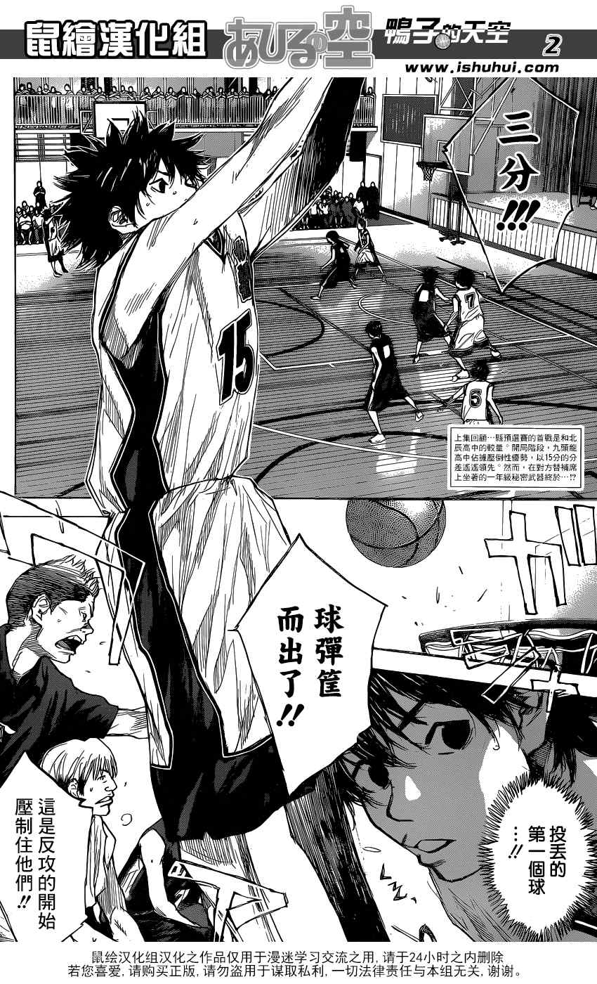 篮球少年王第二季在线观看免费观看漫画,第438话2图