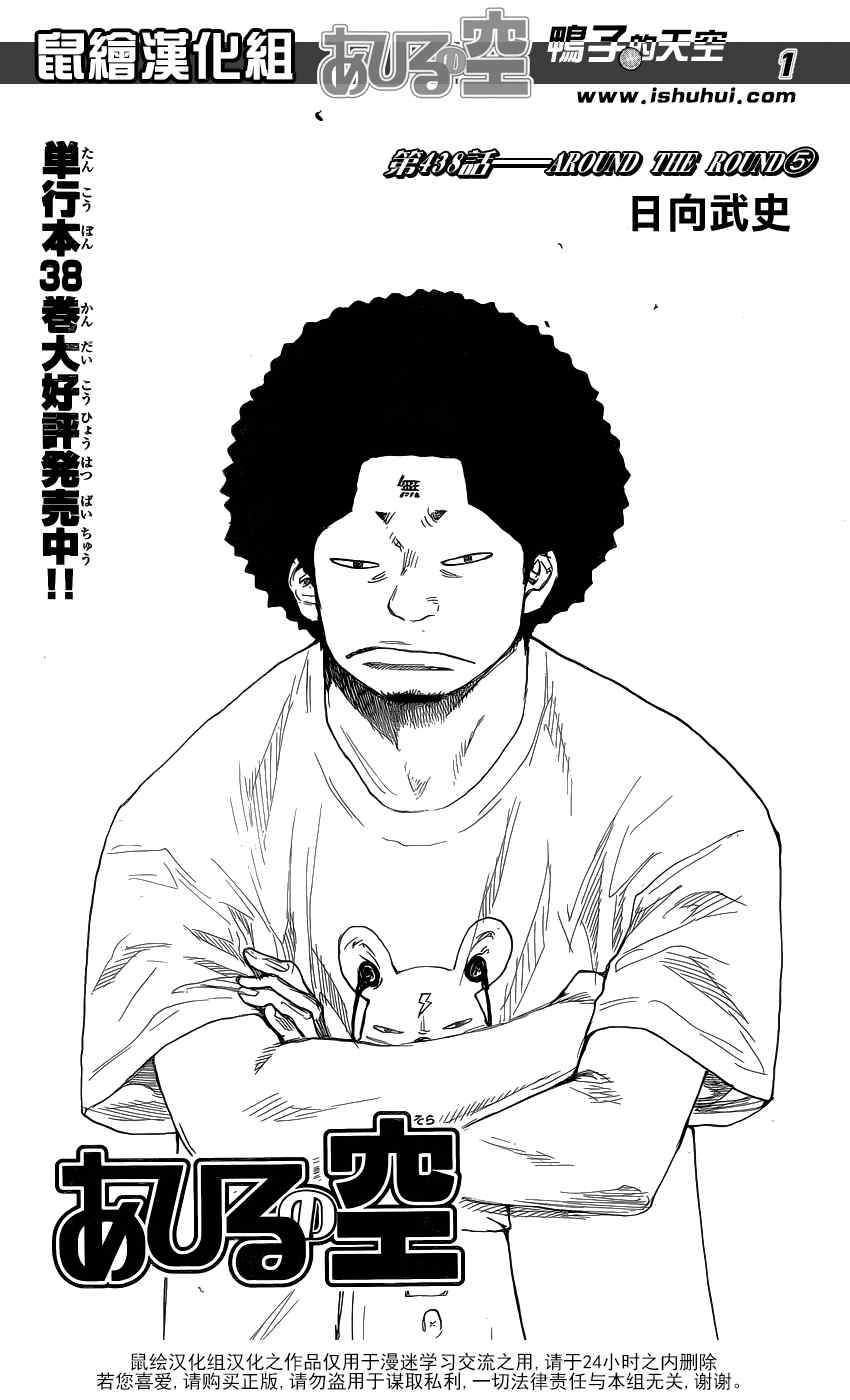 篮球少年王第二季在线观看免费观看漫画,第438话1图
