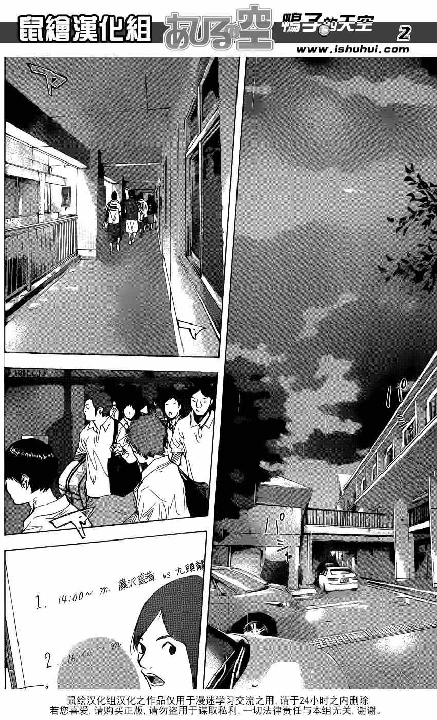 篮球少年王太帅故事漫画,第453话2图