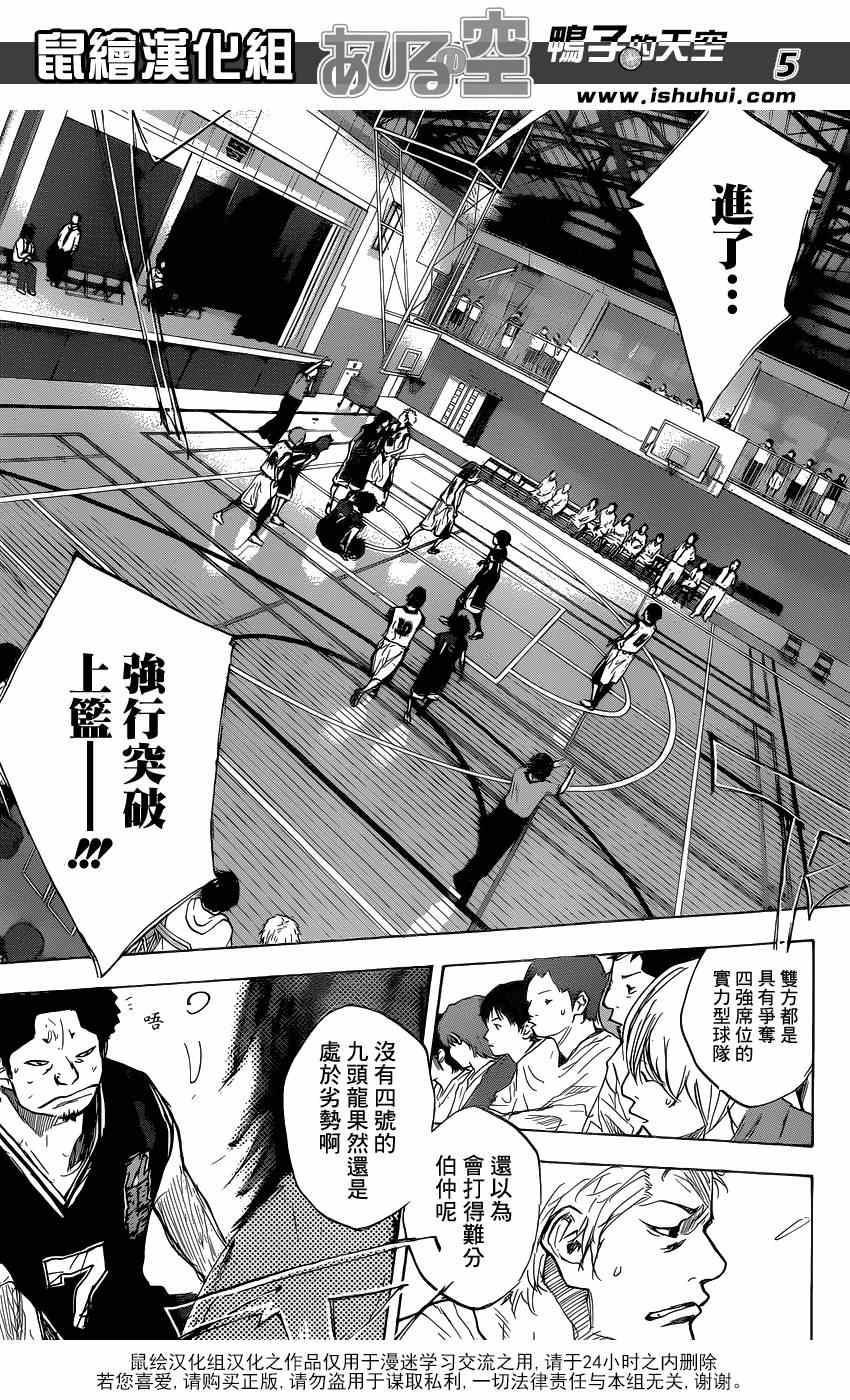 篮球少年王太帅故事漫画,第453话5图