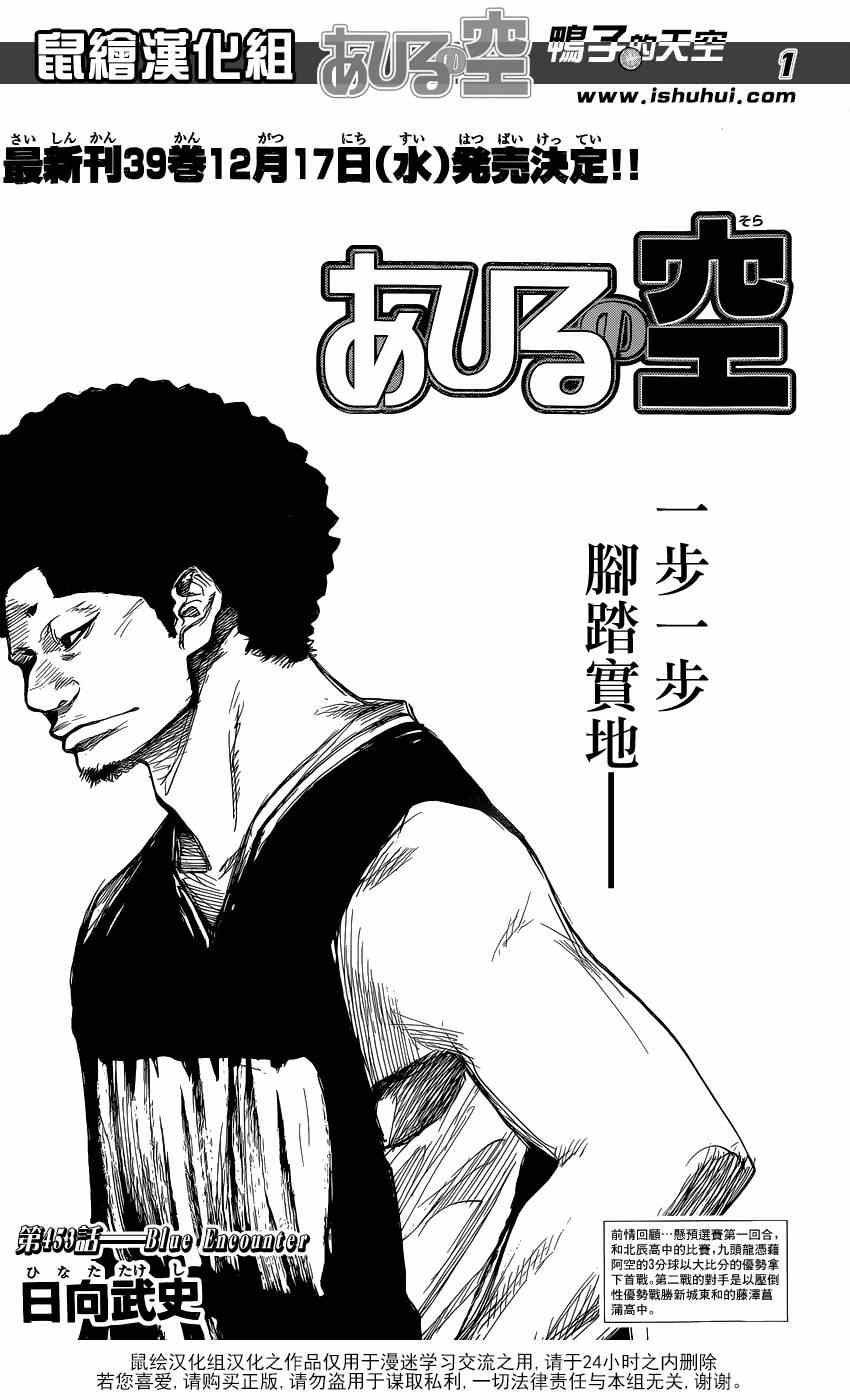 篮球少年王太帅故事漫画,第453话1图