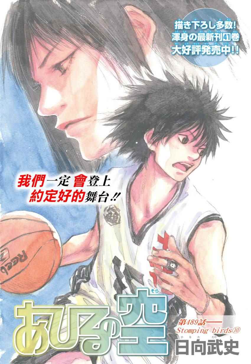 篮球少年王为什么停播漫画,第489话1图