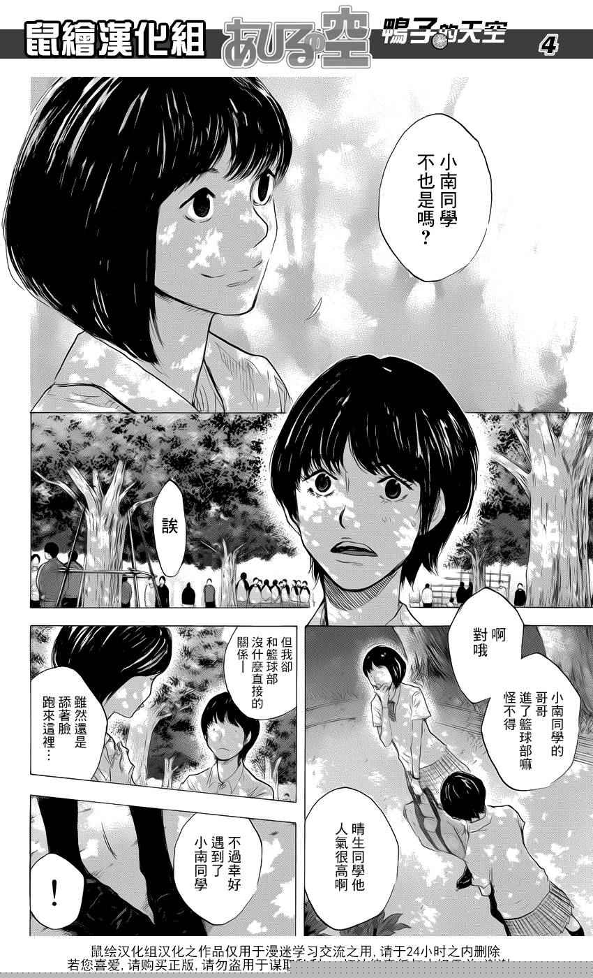篮球少年王太帅直播回放漫画,第501话4图