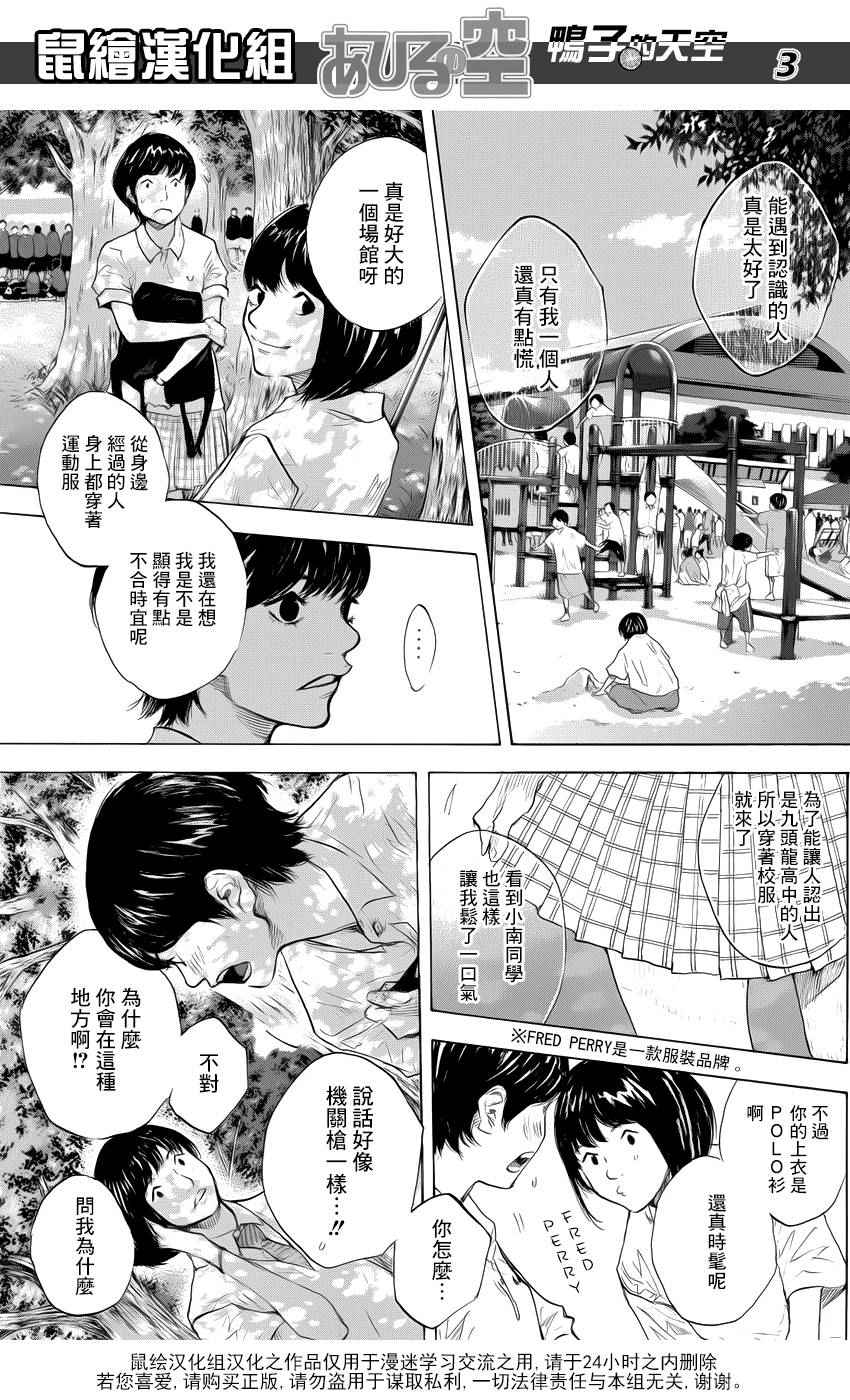 篮球少年王太帅直播回放漫画,第501话3图