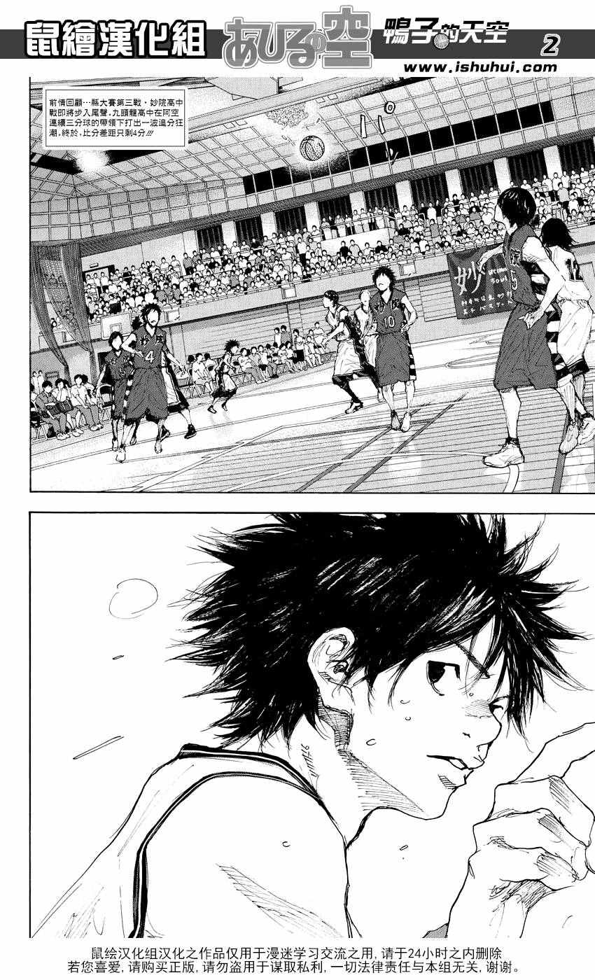 篮球少年王太帅第2季漫画,第533话2图