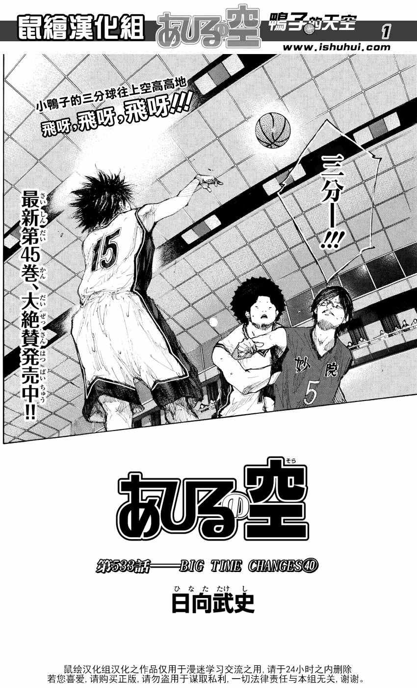 篮球少年王太帅第2季漫画,第533话1图