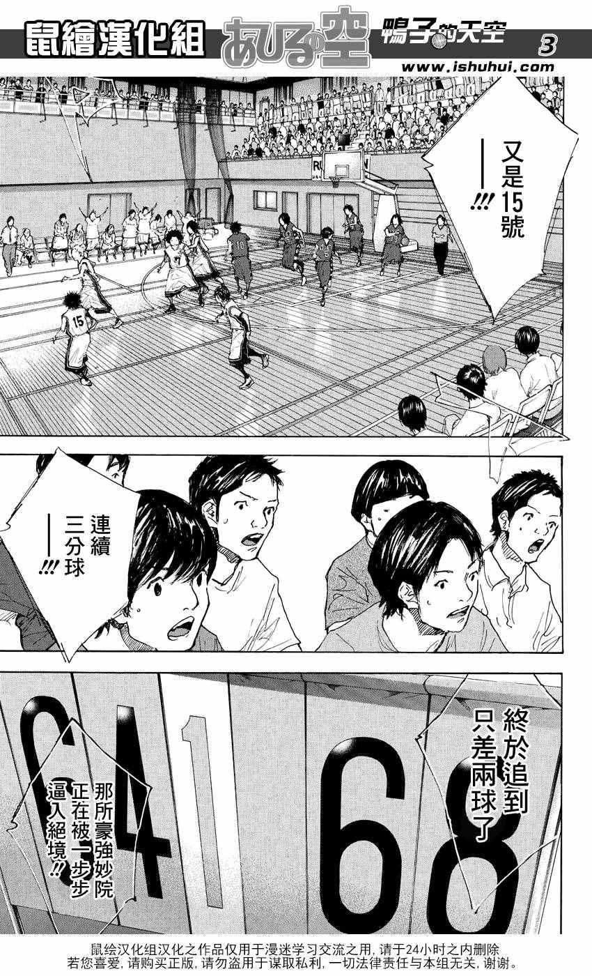 篮球少年王太帅第2季漫画,第533话3图