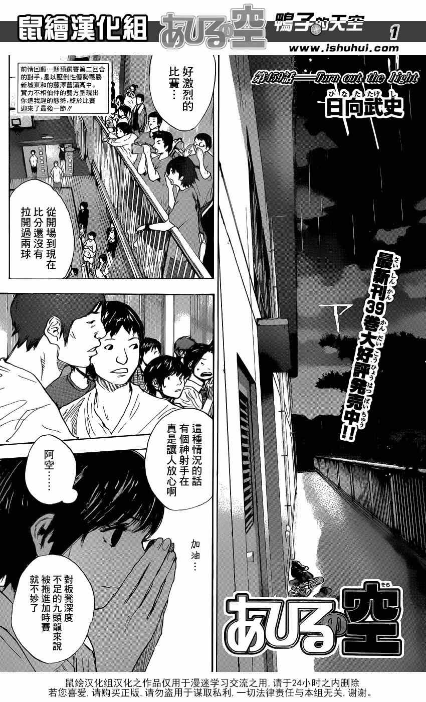 篮球少年王免费观看全集漫画,第459话1图